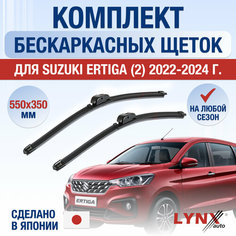 Щетки стеклоочистителя для Suzuki Ertiga 2 / 2022 2023 2024 / Комплект бескаркасных дворников 550 350 мм Сузуки Эртига Lyn Xauto