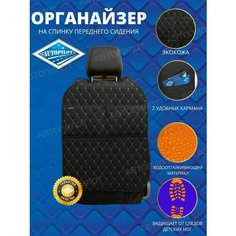 Накидка защитная на спинку автомобильного сиденья (органайзер) люкс на Хавал М6 (2021 - 2024) внедорожник 5 дверей / Haval M6, Экокожа, Черный с серой строчкой Автопилот