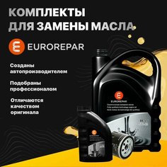 Комплект для замены масла на Renault: Logan, Sandero, Kaptur, Duster, c двигателем 1,6 K4M 16-клапанным / 5 литров масла и фильтр аналог w75/3, серия Стандарт Eurorepar