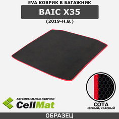 ЭВА ЕВА EVA коврик CellMat в багажник Baic X35, Байк Х35, Баик Х35, 2019-н. в.