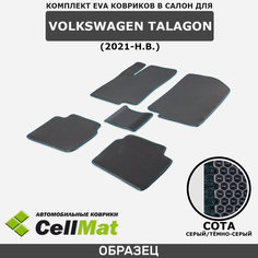 ЭВА ЕВА EVA коврики CellMat в салон Volkswagen Talagon, Фольксваген Талагон, 2021-н. в.
