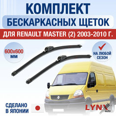 Щетки стеклоочистителя для Renault Master 2 / 2003 2004 2005 2006 2007 2008 2009 2010 / Комплект бескаркасных дворников 600 600 мм Рено Мастер Lyn Xauto