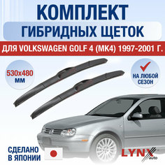 Щетки стеклоочистителя для Volkswagen Golf 4 (MK4) / 1997 1998 1999 2000 2001 / Комплект гибридных дворников 530 480 мм Фольксваген Гольф Lyn Xauto