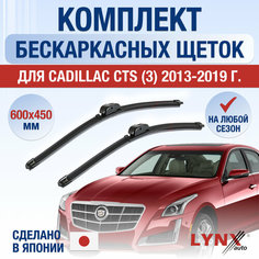 Щетки стеклоочистителя для Cadillac CTS 3 / 2013 2014 2015 2016 2017 2018 2019 / Комплект бескаркасных дворников 600 450 мм Кадиллак ЦТС Lyn Xauto