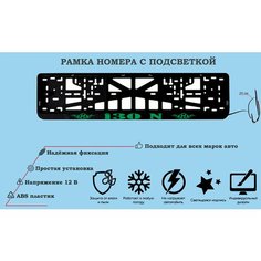 Рамка номера со светодиодной LED подсветкой с логотипом для автомобиля, Hyundai i30 N, тюнинг авто, рамка гос номер, 1 шт, 12 В Нет бренда