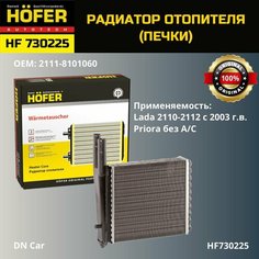 Радиатор отопителя (печки) HOFER для а/м Lada 2110-2112, Priora HF730225