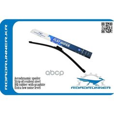 Щетка Стеклоочистителя Бескаркасная 580 Мм ROADRUNNER арт. RR-580-F-2