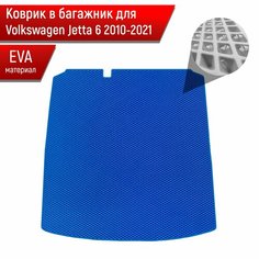 Коврик в багажник ЭВА ромб для авто Volkswagen Jetta / Фольцваген Джетта 6 2010-2021 Г. В. Синий с Синим кантом Richmark