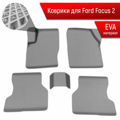 Коврики ЭВА Ромб для авто Ford Focus / Форд Фокус 2 2005-2011 Г. В. Серый с Серым кантом Richmark