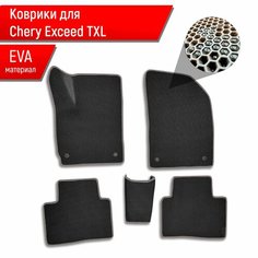 Коврики ЭВА сота для авто Chery Exceed TXL / Черри Эксид ТХЛ Г. В. Чёрный с Серым кантом Richmark
