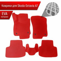 Коврики ЭВА для авто Skoda Octavia / Шкода Октавиа A7 2013-2020 Г. В. Красный С Красным Кантом Richmark