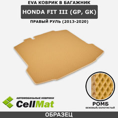 ЭВА ЕВА EVA коврик CellMat в багажник Honda Fit III (GP, GK), Хонда Фит, 3-е поколение, правый руль, 2013-2020