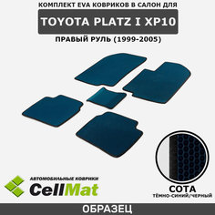 ЭВА ЕВА EVA коврики CellMat в салон Toyota Platz I XP10, Тойота Платц, 1-ое поколение, правый руль, 1999-2005