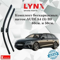 Дворники AUDI A4 (5) B9 / ауди А4 Б9 универсал рест. 2019 - 2022 Щетки стеклоочистителя бескаркасные автомобильные LYNXauto 600мм-500мм к-т 2шт.