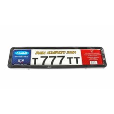 Рамка Номерного Знака Овальная Универсальная (Нерж.) 1шт. Ладья арт. 2253531S