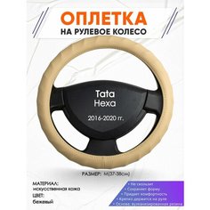 Оплетка наруль для Tata Hexa(Тата Гекса) 2016-2020 годов выпуска, размер M(37-38см), Искусственная кожа 74 Оплеточки