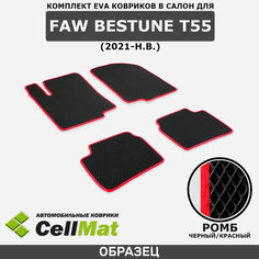 ЭВА ЕВА EVA коврики CellMat в салон FAW Bestune T55, Фав Бестун Т55, 2021-н. в.
