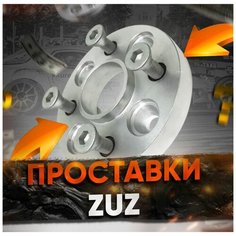 Проставка колёсная 1шт. 50мм PCD: 4x100 ЦО: 54.1мм с бортиком крепёж в комплекте: Болты и Футорки M12 x 1.5 Завод проставок ZUZ