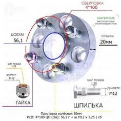 Проставка колёсная 1 шт 20мм 4*100 ЦО 56,1 Крепёж в комплекте Гайка + Шпилька М12*1,25 ступичная с бортиком для дисков 1 шт на ступицу 4x100 4х100 Завод проставок ZUZ