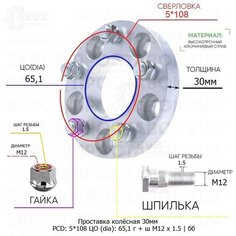 Проставка колёсная 1 шт 30мм 5*108 ЦО 65,1 Крепёж в комплекте Гайка + Шпилька М12*1,5 ступичная без бортика для дисков 1 шт на ступицу 5x108 5х108 Завод проставок ZUZ