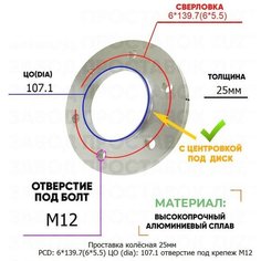 Проставка колёсная 1 шт 25мм PCD: 6*139.7 ЦО (DIA): 107,1 с бортиком отверстие под крепёж M12 на ступицу: Daewoo, Mitsubishi, SsangYong 6x139.7 Завод проставок ZUZ