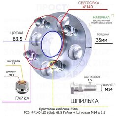 Проставка для дисков 1 шт 35мм: 4*140 ЦО (dia): 63.5мм / с бортиком / крепёж в комплекте Гайки + Шпильки M14 * 1.5 применяемость: Peugeot 4х140 4x140 Завод проставок ZUZ