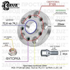 Проставка колёсная 1 шт 20мм 5*120 ЦО 72,6 на 74,1 Крепёж в комплекте Болт + Футорка М14*1,25 ступичная с бортиком для дисков 1 шт на ступицу 5x120 5х120 Завод проставок ZUZ