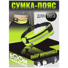 Сумка поясная Boomshakalaka, желтый, зеленый