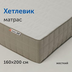 Матрас IKEA/ИКЕА Хетлевик, независимые пружины, 160х200 см Sweden Mattresses