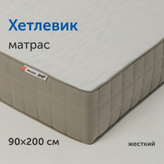 Матрас IKEA/ИКЕА Хетлевик, независимые пружины, 90х200 см Sweden Mattresses