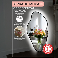 Зеркало настенное Makeli с подсветкой во весь рост 110х60 см
