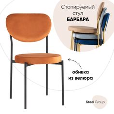 Стул для кухни Stool Group обеденный Барбара, велюр терракотовый