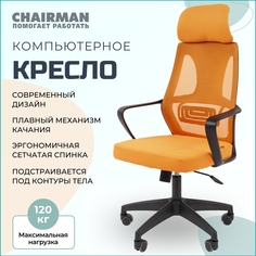 Компьютерное кресло CHAIRMAN CH 636, черный пластик, оранжевый