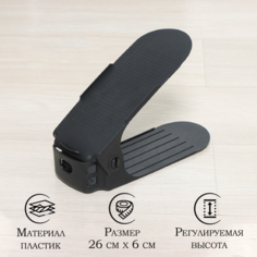 Подставка для хранения обуви регулируемая, 26x10x6 см, цвет чёрный No Brand