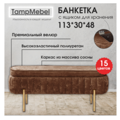Банкетка в прихожую с ящиком для хранения TampMebel, коричневая