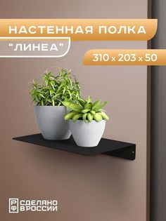 Полка настенная Ilik Линеа малая металлическая, черная