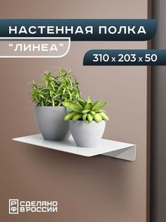 Полка настенная Ilik Линеа малая металлическая, белая