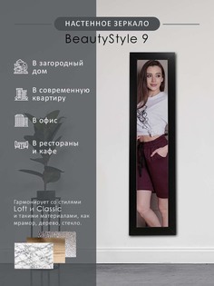 Зеркало настенное Мебелик BeautyStyle 9 черный 138 см х 35 см