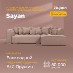 Угловой диван-кровать Gupan Sayan, раскладной, ортопедический, Велюр, Amigo Cocoa