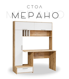 Компьютерный стол Мерано 1, дуб крафт золотой, белый No Brand