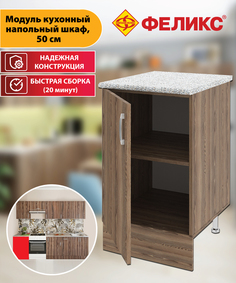 Кухонный шкаф напольный Феликс