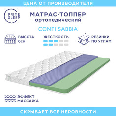 Матрас-топпер Prime Sleep Confi Sabbia 120х190