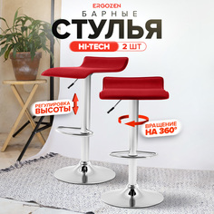 Комплект барных стульев Ergozen Hi-Tech 2 шт оранжевый