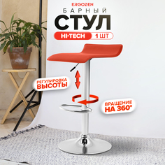 Барный стул Ergozen Hi-Tech 1 шт оранжевый