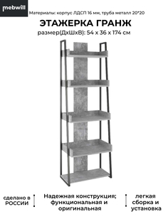 Этажерка Mebwill Гранж-3, Камень темный/Черный, 101841