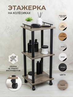 Этажерка деревянная на колесах Gastrorag 0770/3 340х300К серо-коричневый