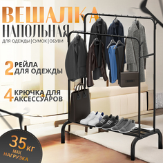 Напольная вешалка для одежды Nice 150х110х57 см, черная