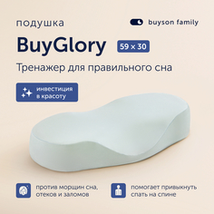 Ортопедическая подушка buyson BuyGlory 59х30 см, для привыкания спать на спине