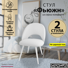 Стул Хром58 Фьюжн 2шт белый