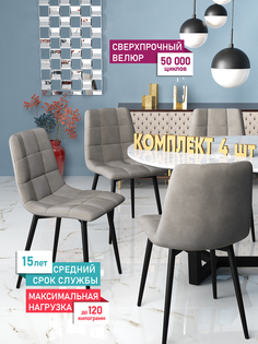 Стул Soft&Chair Чили, каркас черный тк.коллекции Holland капучино, 4шт